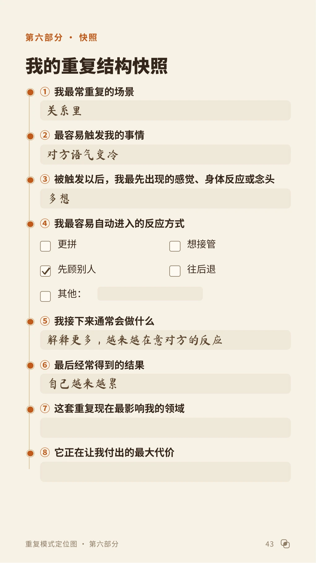 第 43 页：我的重复结构快照（填好的示例）