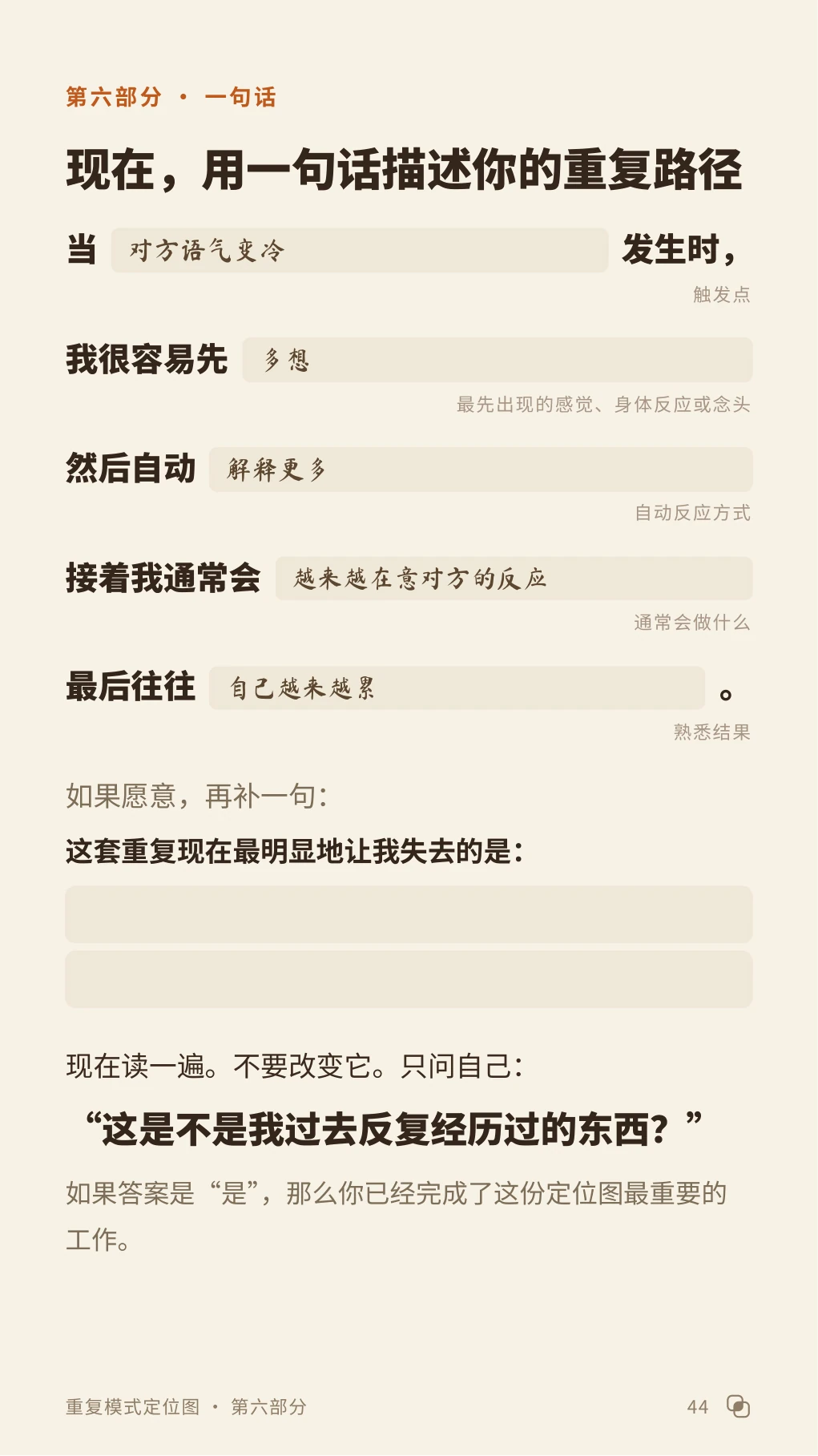第 44 页：用一句话描述你的重复路径（填好的示例）